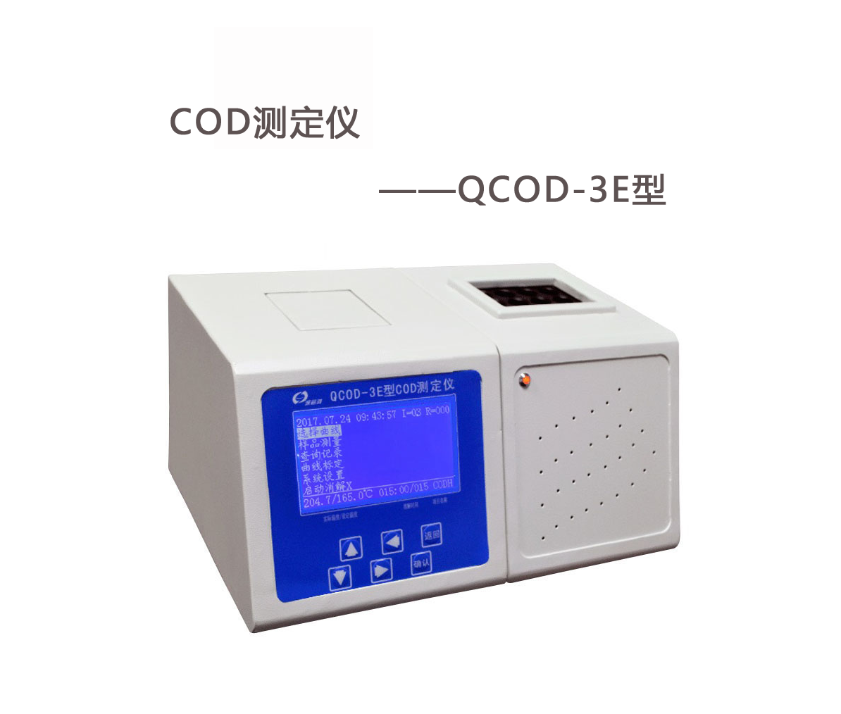 COD測(cè)定儀水樣的采集及儀器校正標(biāo)定