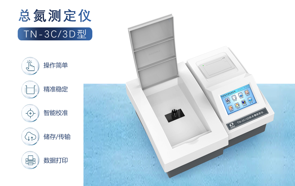 總氮測(cè)定儀使用之前要做哪些準(zhǔn)備工作嗎?