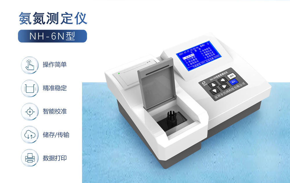 氨氮測定儀測定水中氨氮時應(yīng)留意的試驗室環(huán)境問題