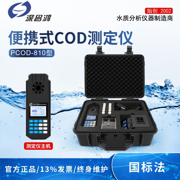 便攜式COD測(cè)定儀