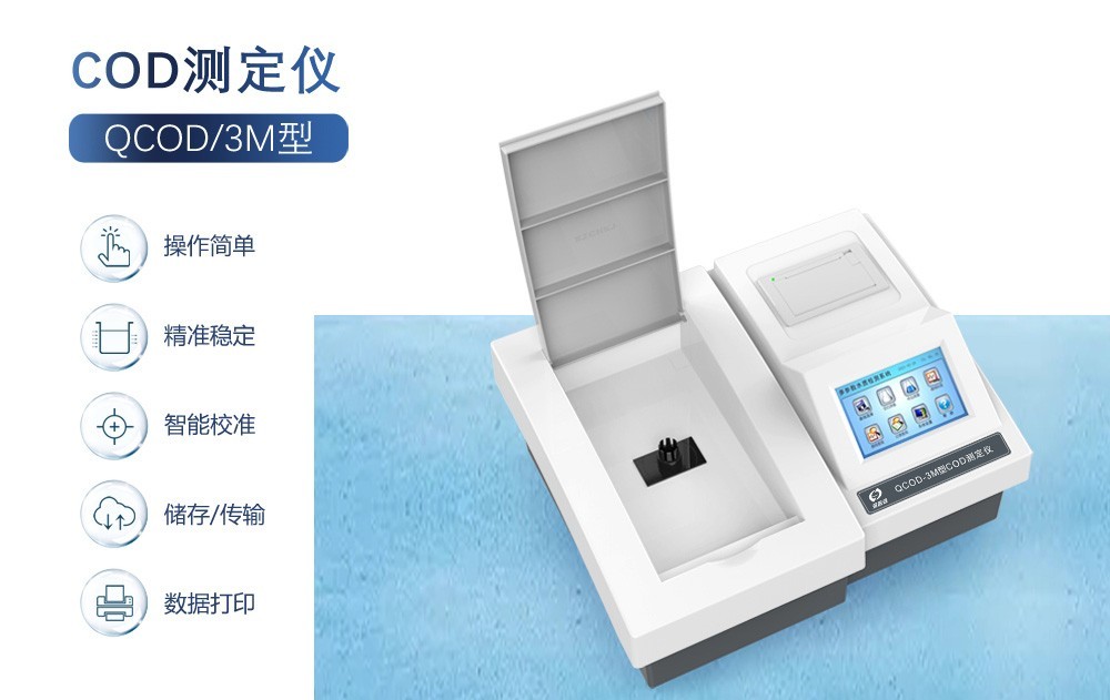 COD測(cè)定儀詳細(xì)使用流程