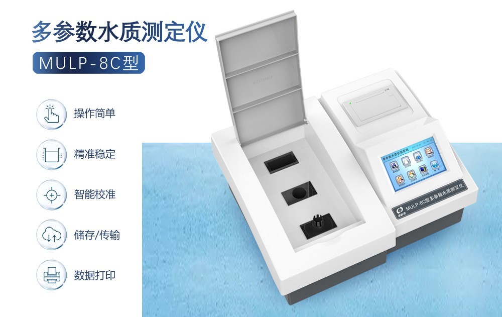 多參數(shù)水質(zhì)測定儀的優(yōu)勢及應用